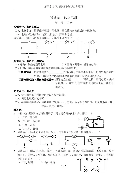 第四章-认识电路各节知识点和练习