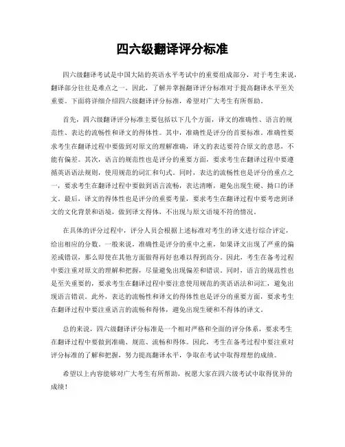 四六级翻译评分标准