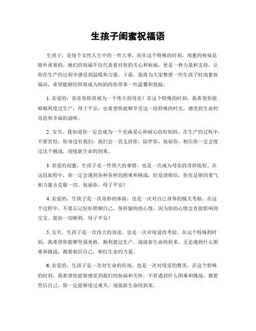 生孩子闺蜜祝福语