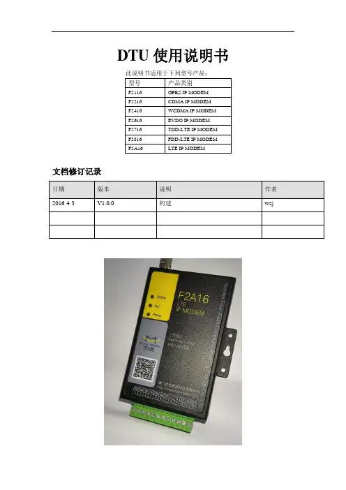 DTU使用说明书