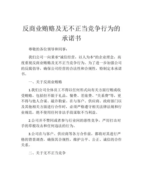 反商业贿赂及无不正当竞争行为的承诺书
