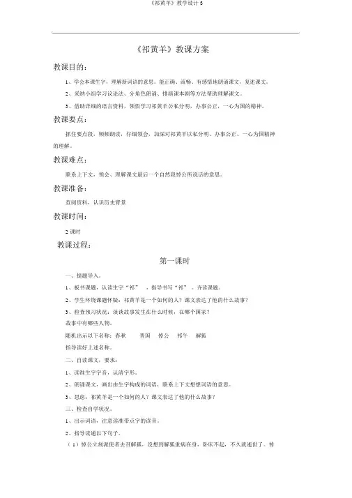 《祁黄羊》教学设计3