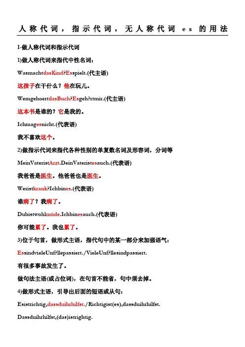 德语中es用法