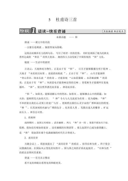 新人教版语文必修三第2单元5杜甫诗三首Word版含答案