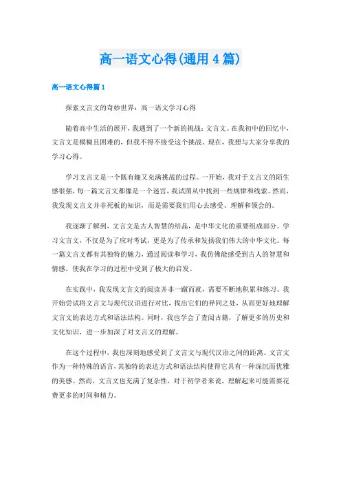 高一语文心得(通用4篇)