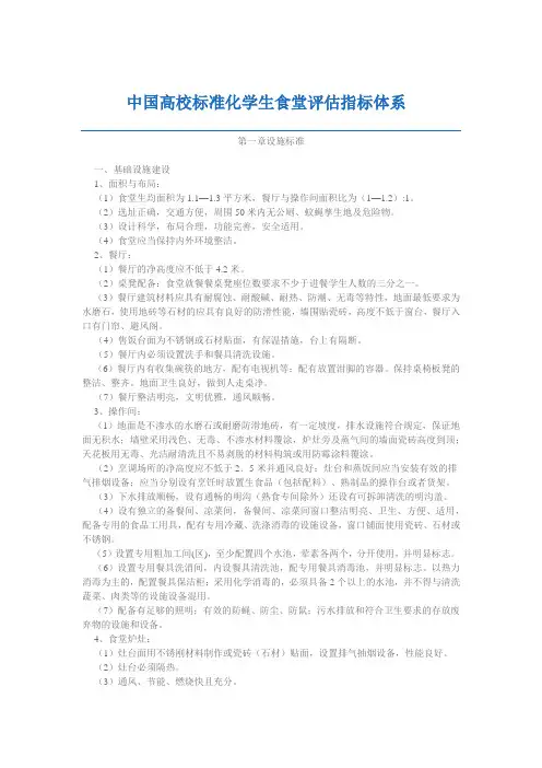 中国高校标准化学生食堂评估指标体系