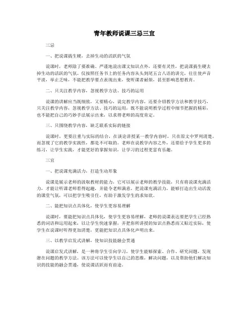 青年教师说课三忌三宜