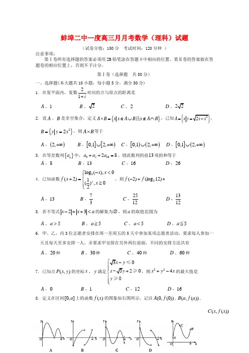 安徽省蚌埠二中2020届 高三 数学 12月月考 理