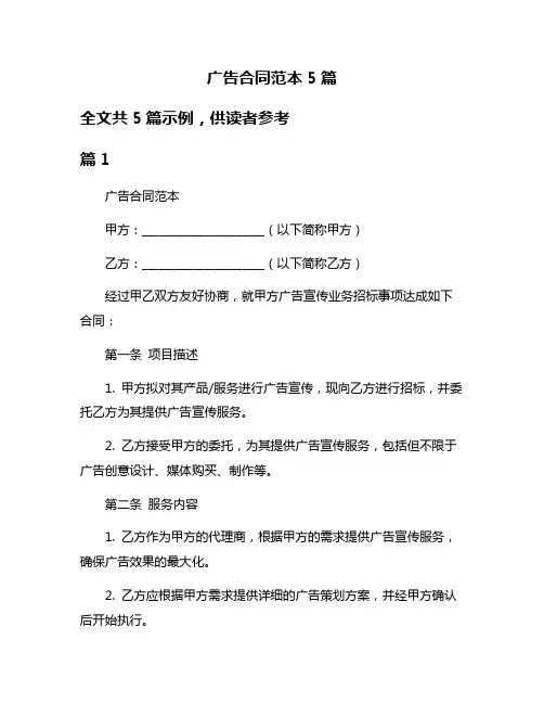 广告合同范本5篇