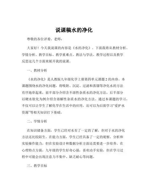 说课稿水的净化