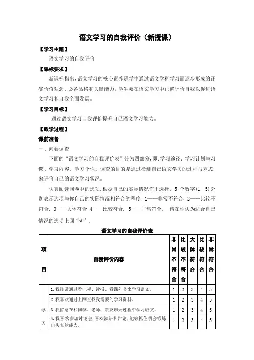 高中语文学习的自我评价 教案