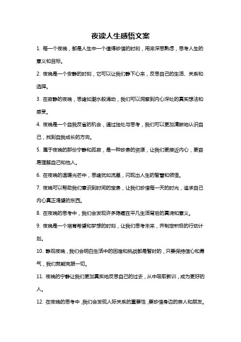 夜读人生感悟文案