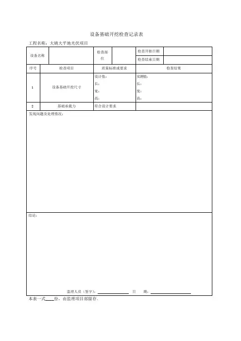 光伏项目监理现场质量检查控制表