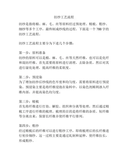 纺纱工艺流程