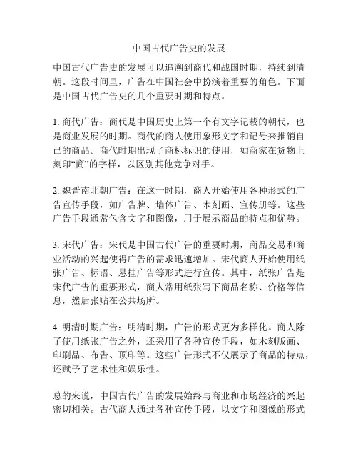 中国古代广告史的发展