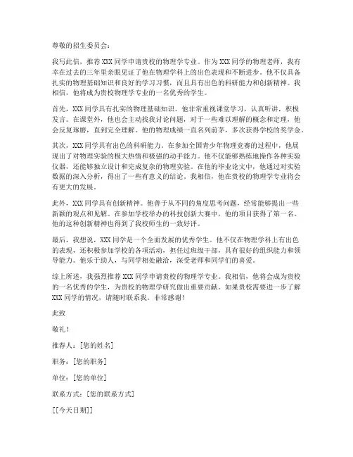 高校物理老师推荐信模板