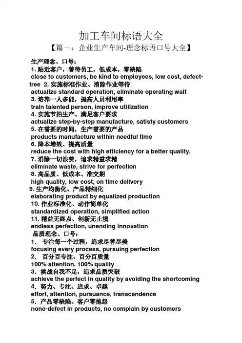 口号标语之加工车间标语大全