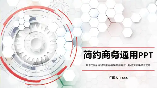 简约商务通用PPT模板