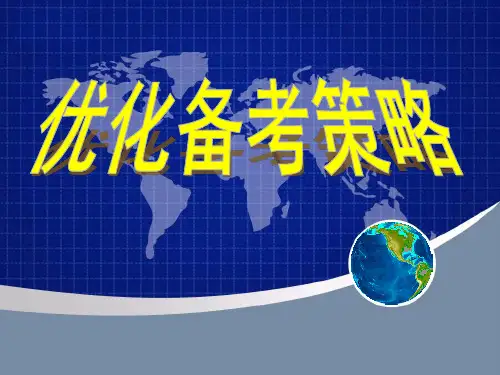 高考备考讲座(9.22)