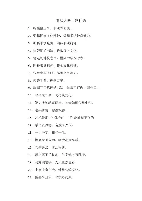 书法大赛主题标语