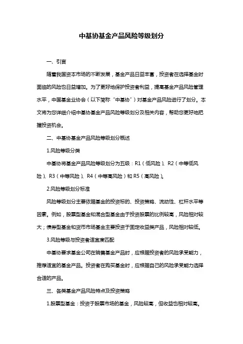 中基协基金产品风险等级划分