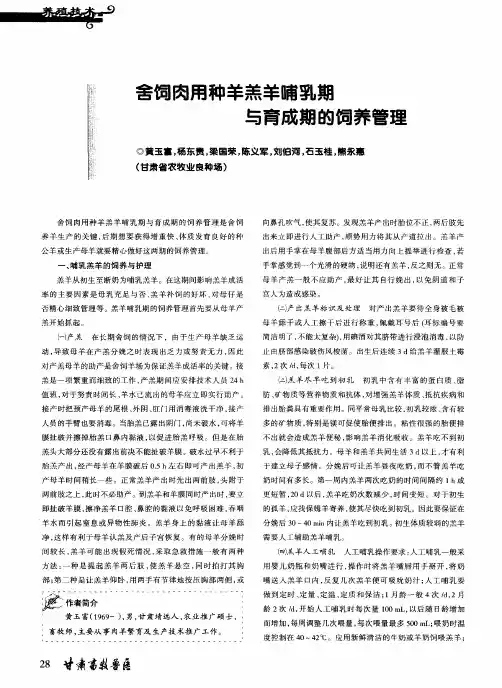 舍饲肉用种羊羔羊哺乳期与育成期的饲养管理