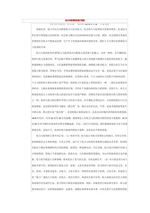 权力与权利的区别于联系