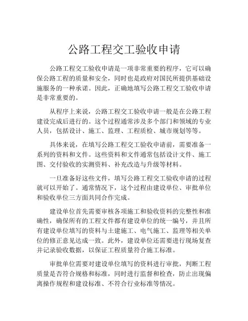 公路工程交工验收申请