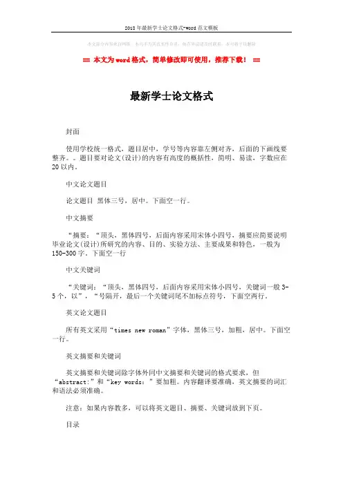 2018年最新学士论文格式-word范文模板 (2页)