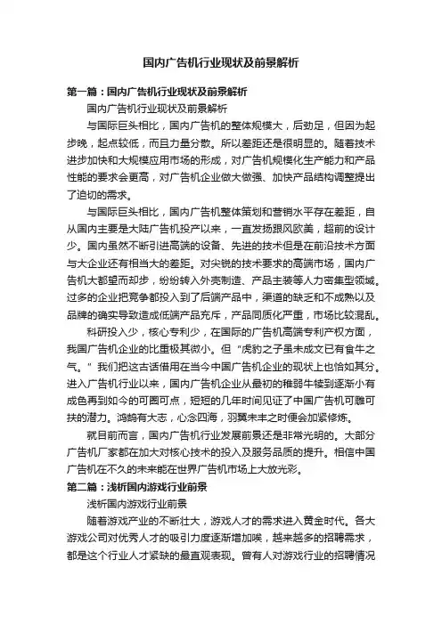 国内广告机行业现状及前景解析