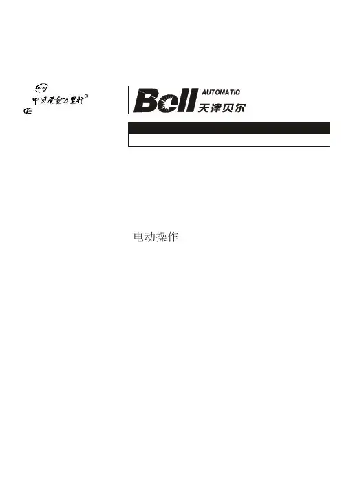 DFD-系列电动操作器 说明书