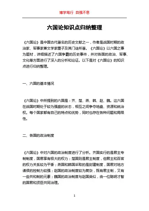 六国论知识点归纳整理
