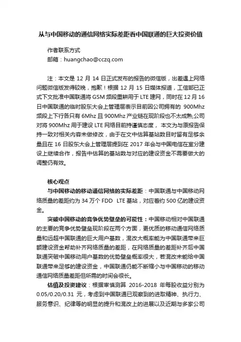从与中国移动的通信网络实际差距看中国联通的巨大投资价值