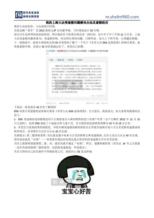我的上海大众变速箱问题解决办法及索赔经历