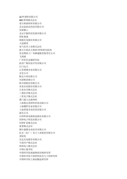 LED荧光粉生产企业列表