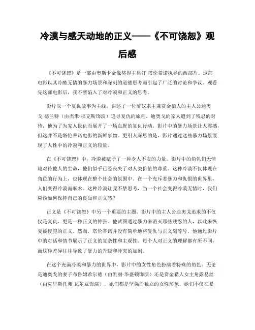 冷漠与感天动地的正义——《不可饶恕》观后感