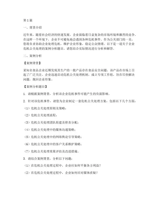 公关类的面试题目(3篇)