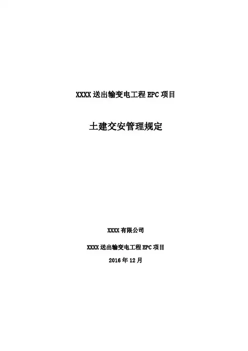土建交安管理规定