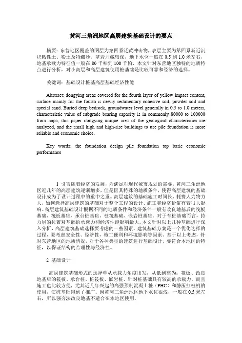 黄河三角洲地区高层建筑基础设计的要点