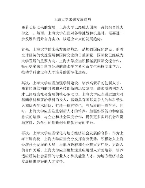 上海大学未来发展趋势