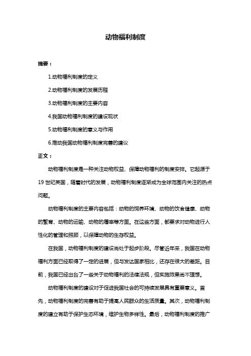 动物福利制度