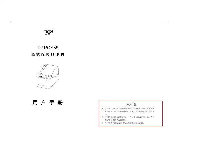 pos打印机协议说明