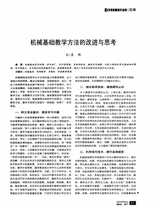 机械基础教学方法的改进与思考