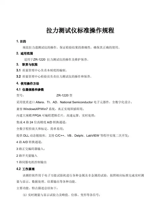 拉力测试仪标准操作规程
