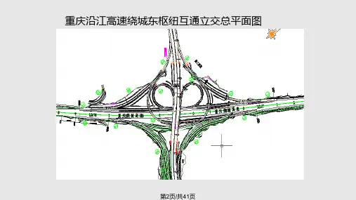 重庆沿江高速绕城东枢纽互通交通组织方案