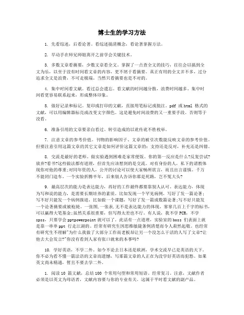 博士生的学习方法
