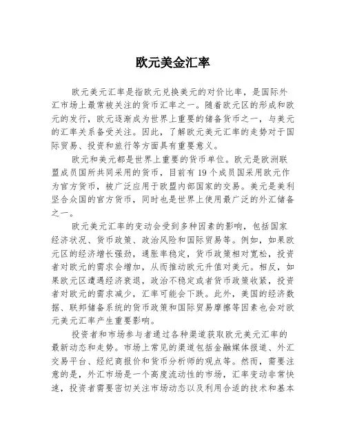 欧元美金汇率