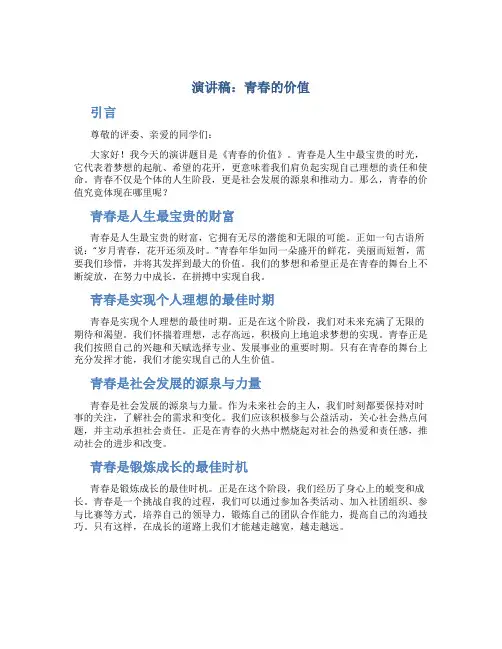 演讲稿青春价值作文800字高中