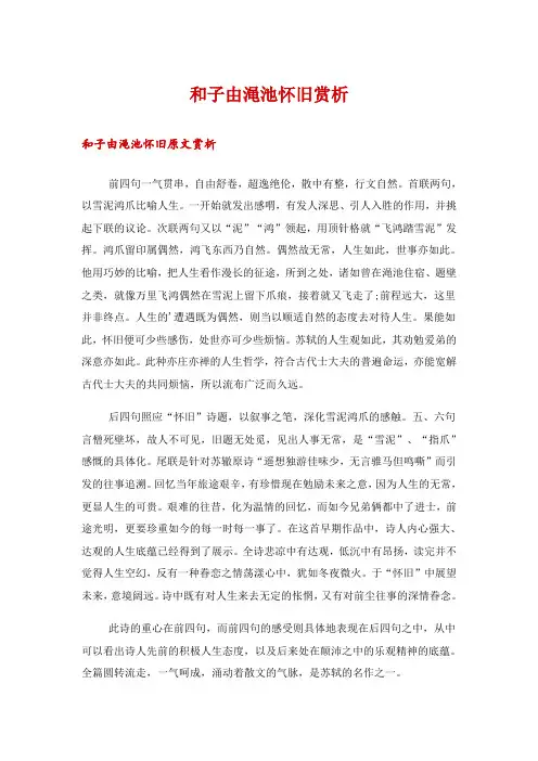 和子由渑池怀旧赏析