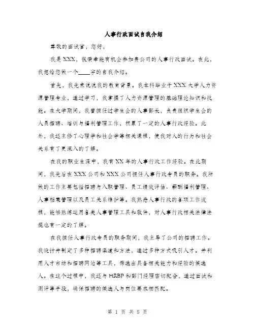 人事行政面试自我介绍(2篇)